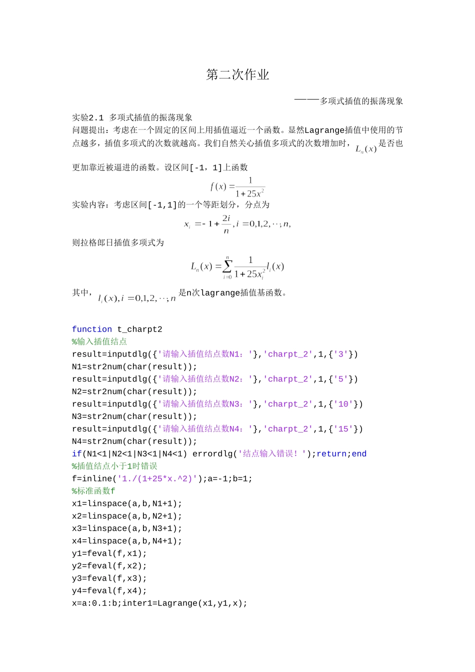 多项式插值的震荡现象_第1页
