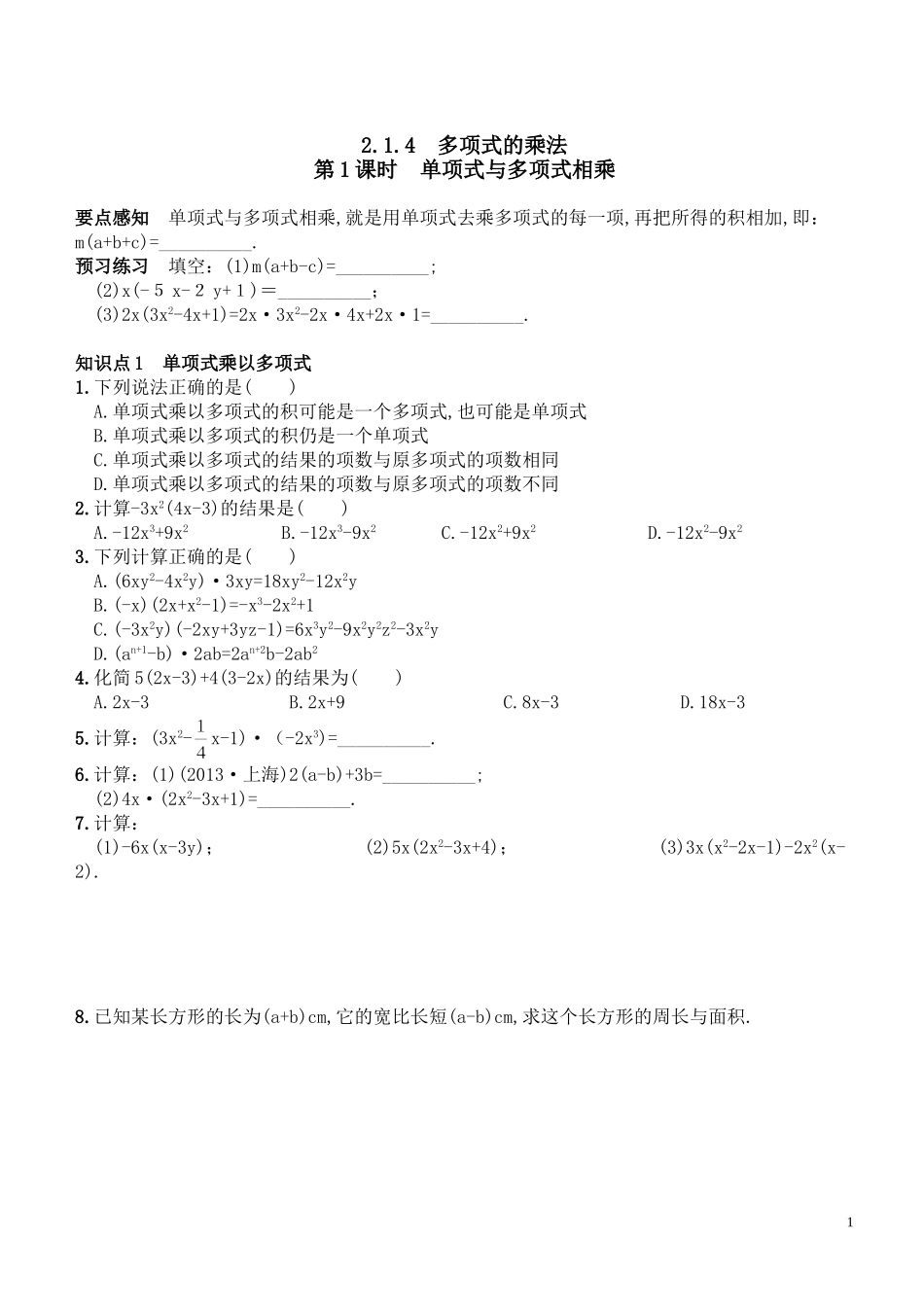 多项式乘法练习_第1页