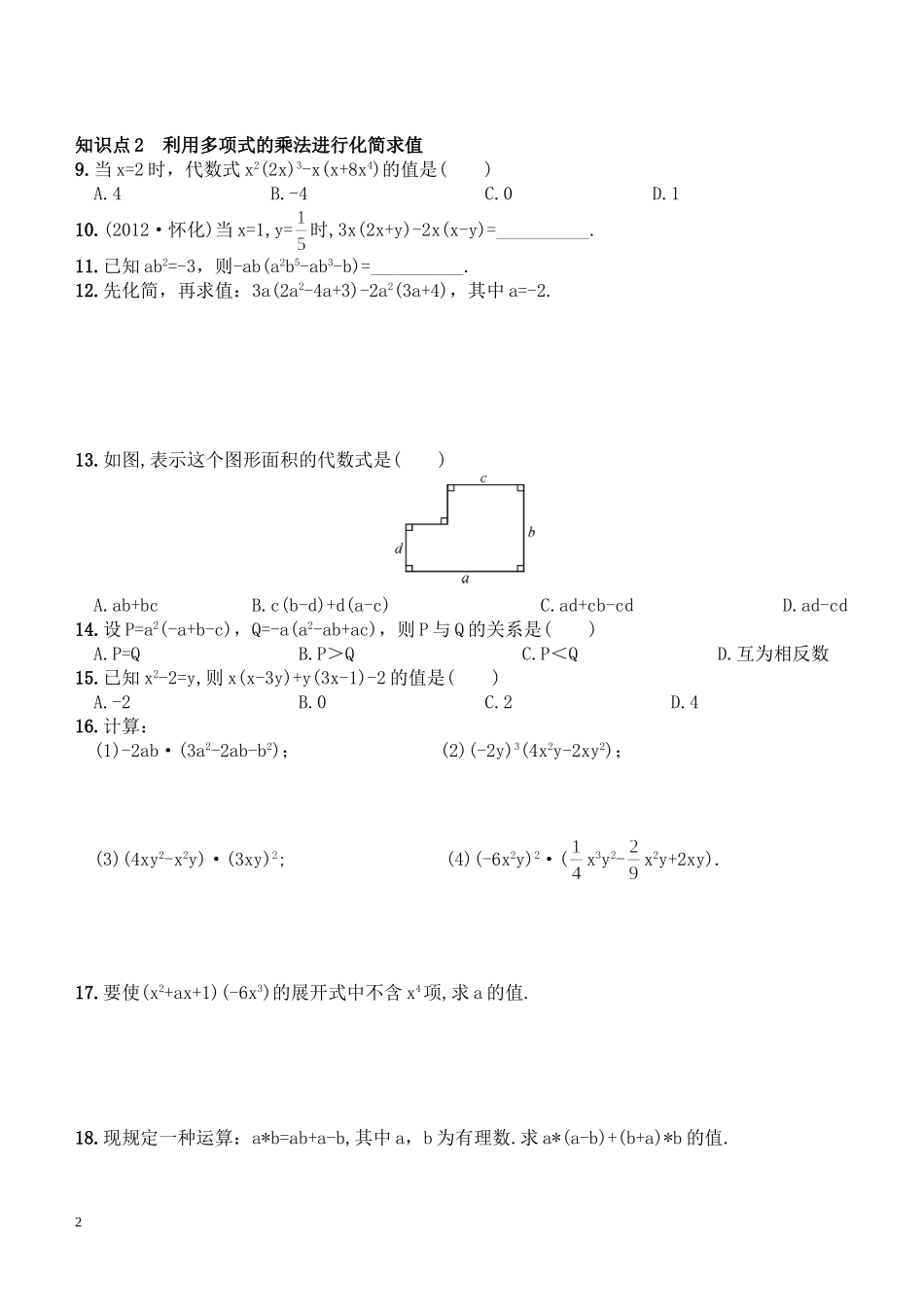 多项式乘法练习_第2页