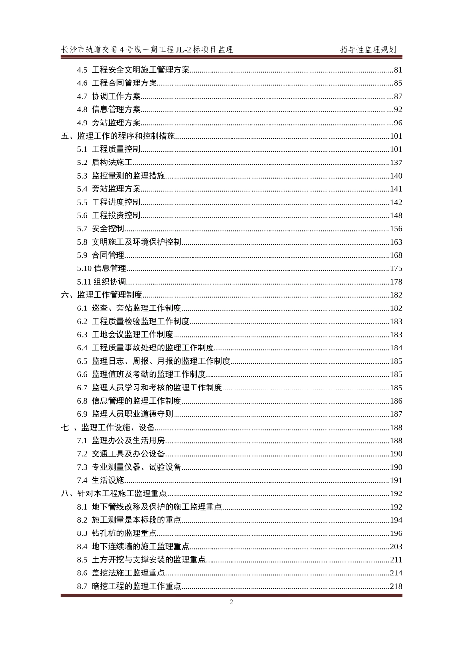 地铁监理规划_第3页