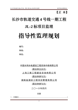 地铁监理规划