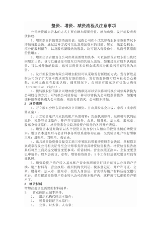 垫资、增资、减资流程及注意事项