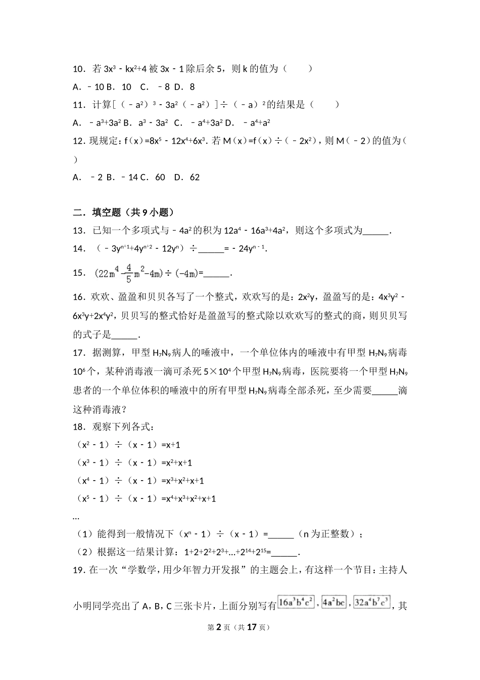 多项式除以单项式(同名6882)_第2页