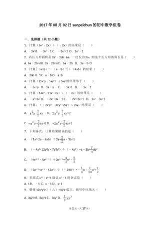 多项式除以单项式(同名6882)