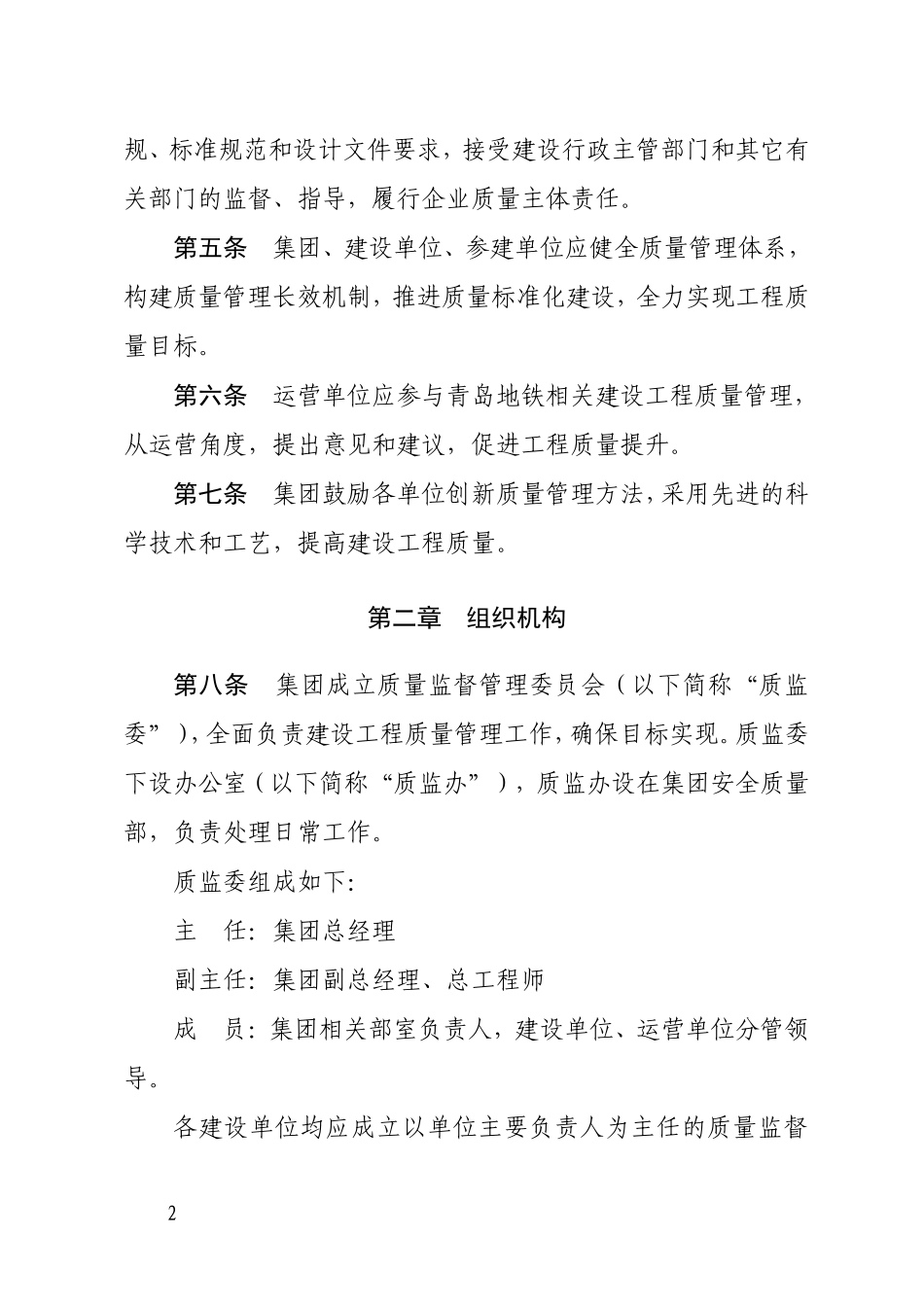 地铁建设工程质量管理办法(试行)_第2页