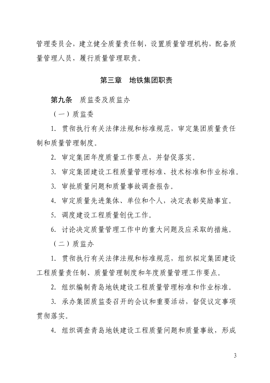 地铁建设工程质量管理办法(试行)_第3页