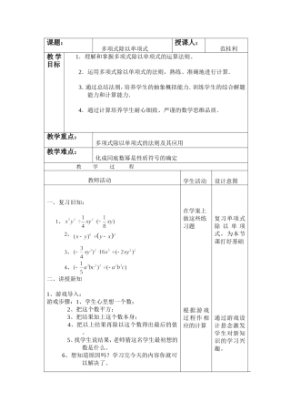 多项式除以单项式
