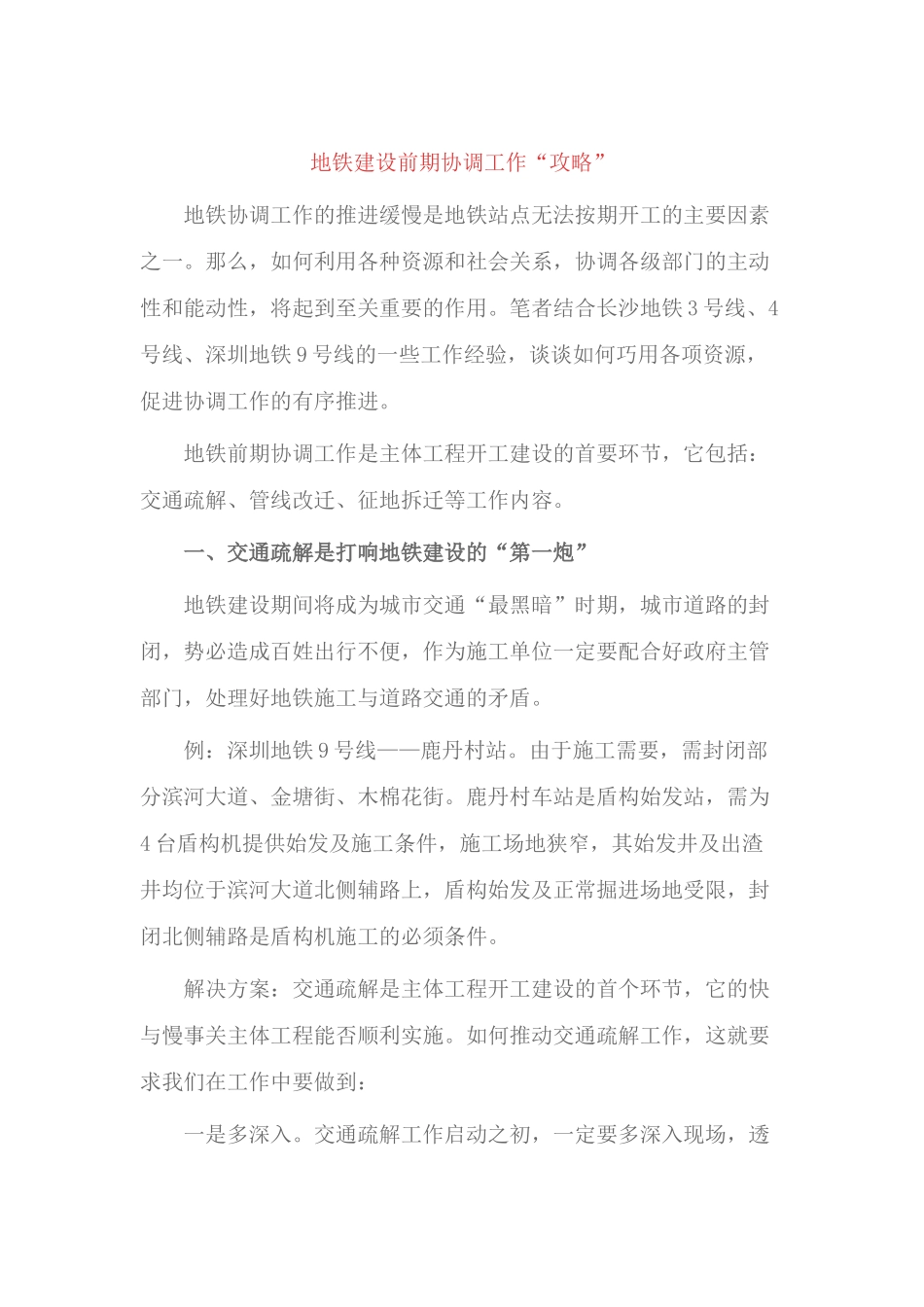 地铁建设前期协调工作“攻略”_第1页