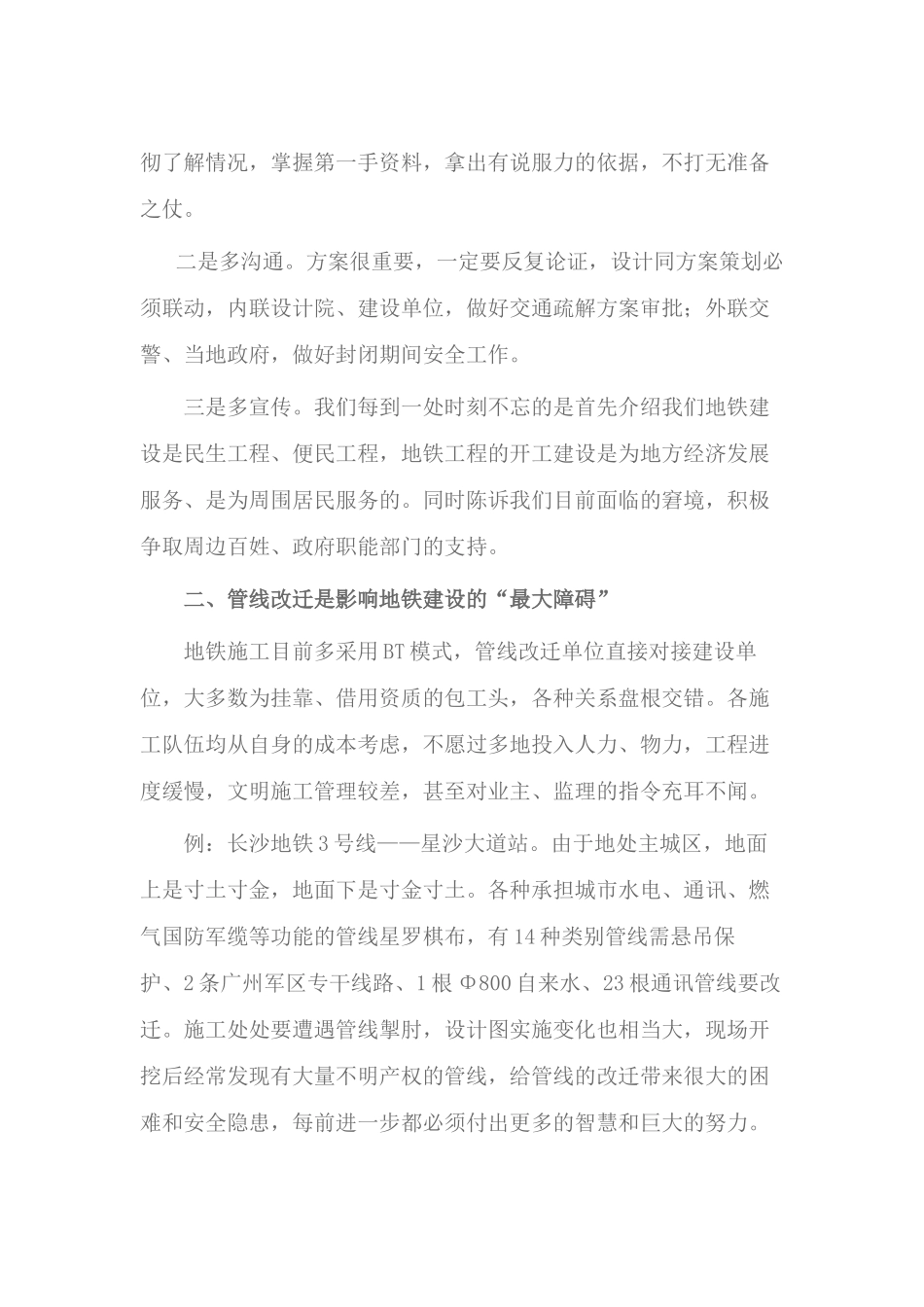 地铁建设前期协调工作“攻略”_第2页