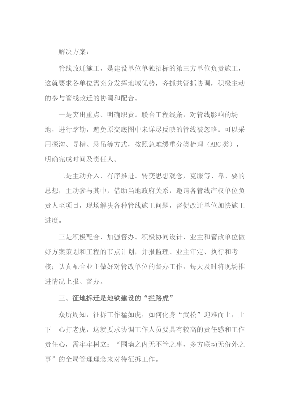 地铁建设前期协调工作“攻略”_第3页