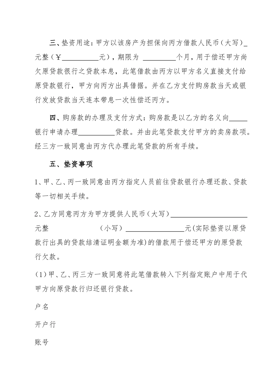 垫资撤押借款及担保合同_第2页