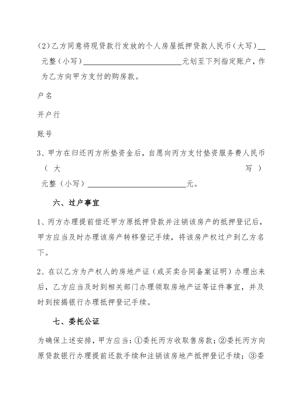 垫资撤押借款及担保合同_第3页