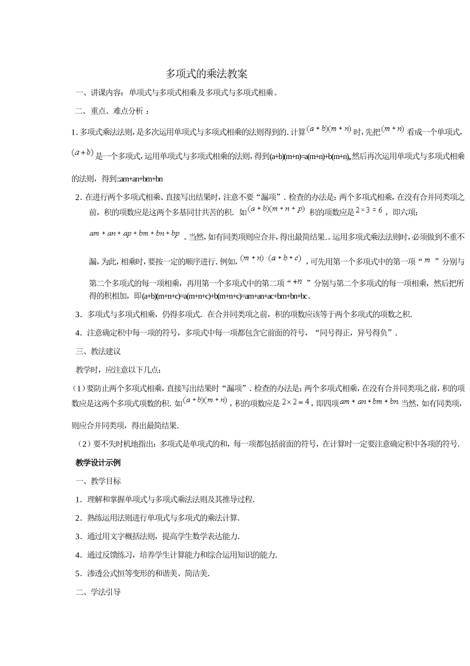 多项式的乘法教案_第1页