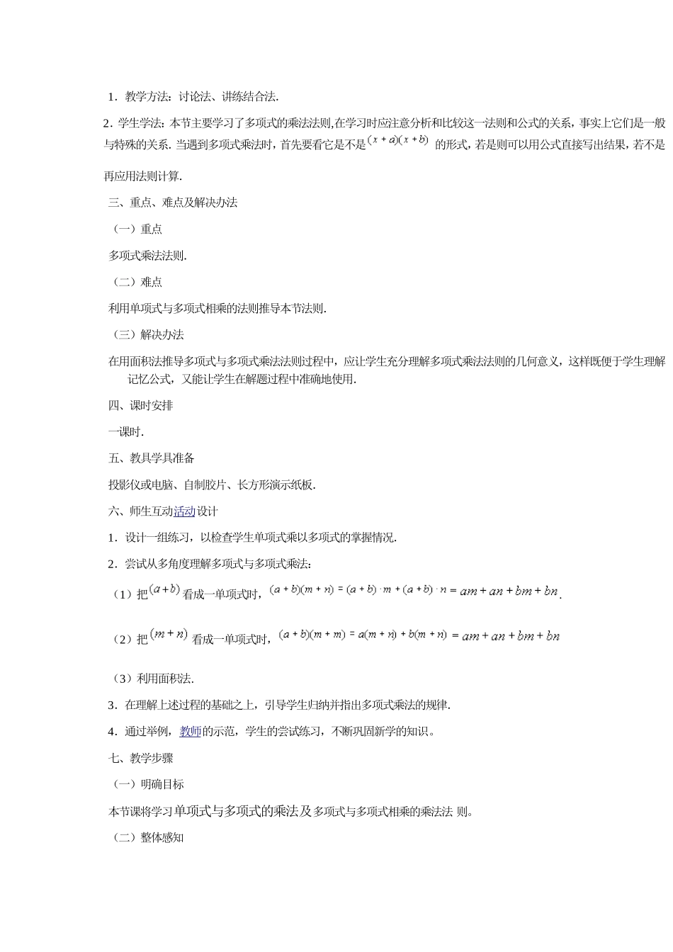 多项式的乘法教案_第2页