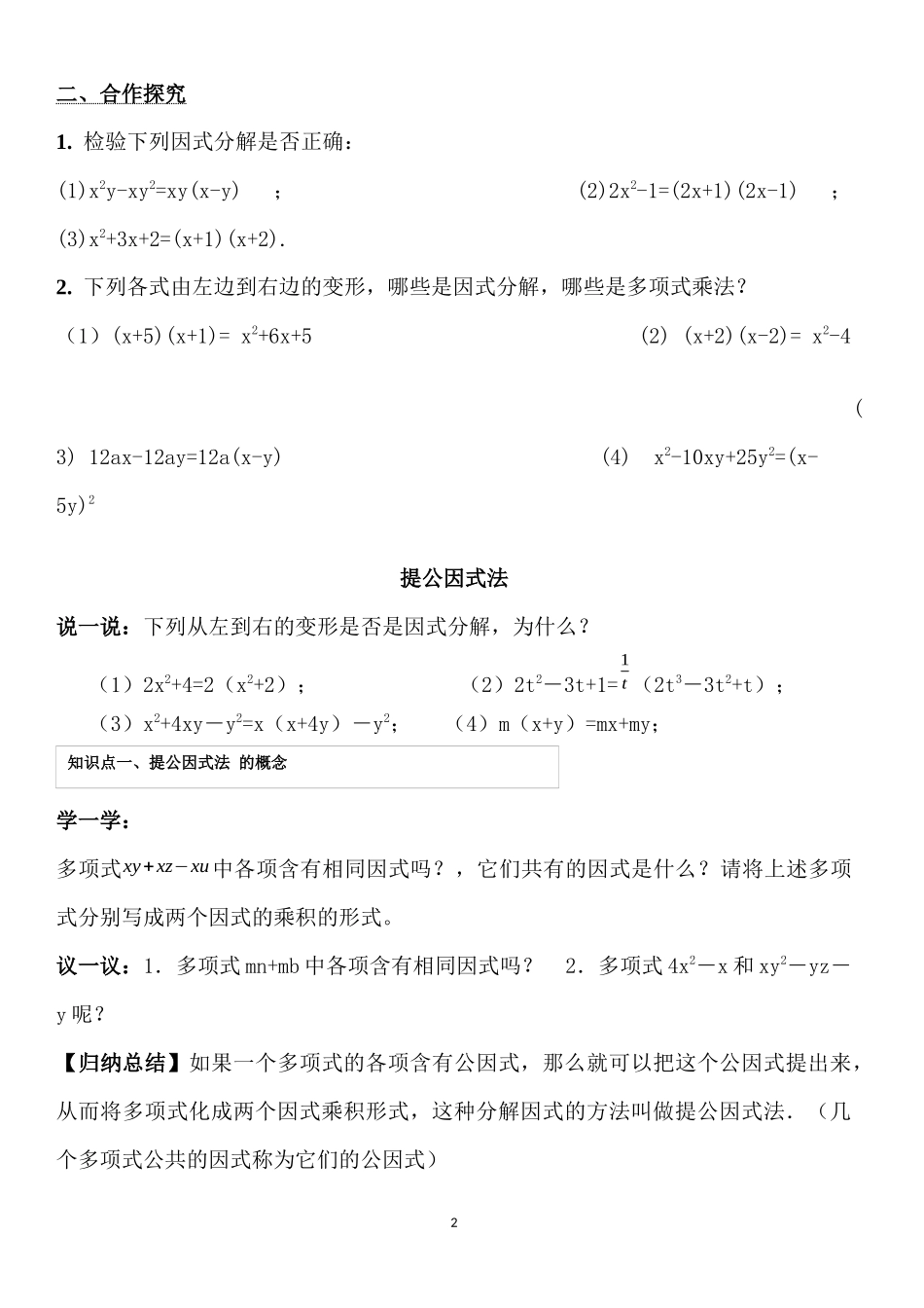 多项式的因式分解-提公因式法练习题_第2页