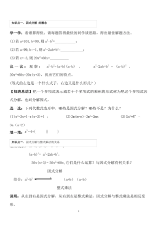 多项式的因式分解-提公因式法练习题