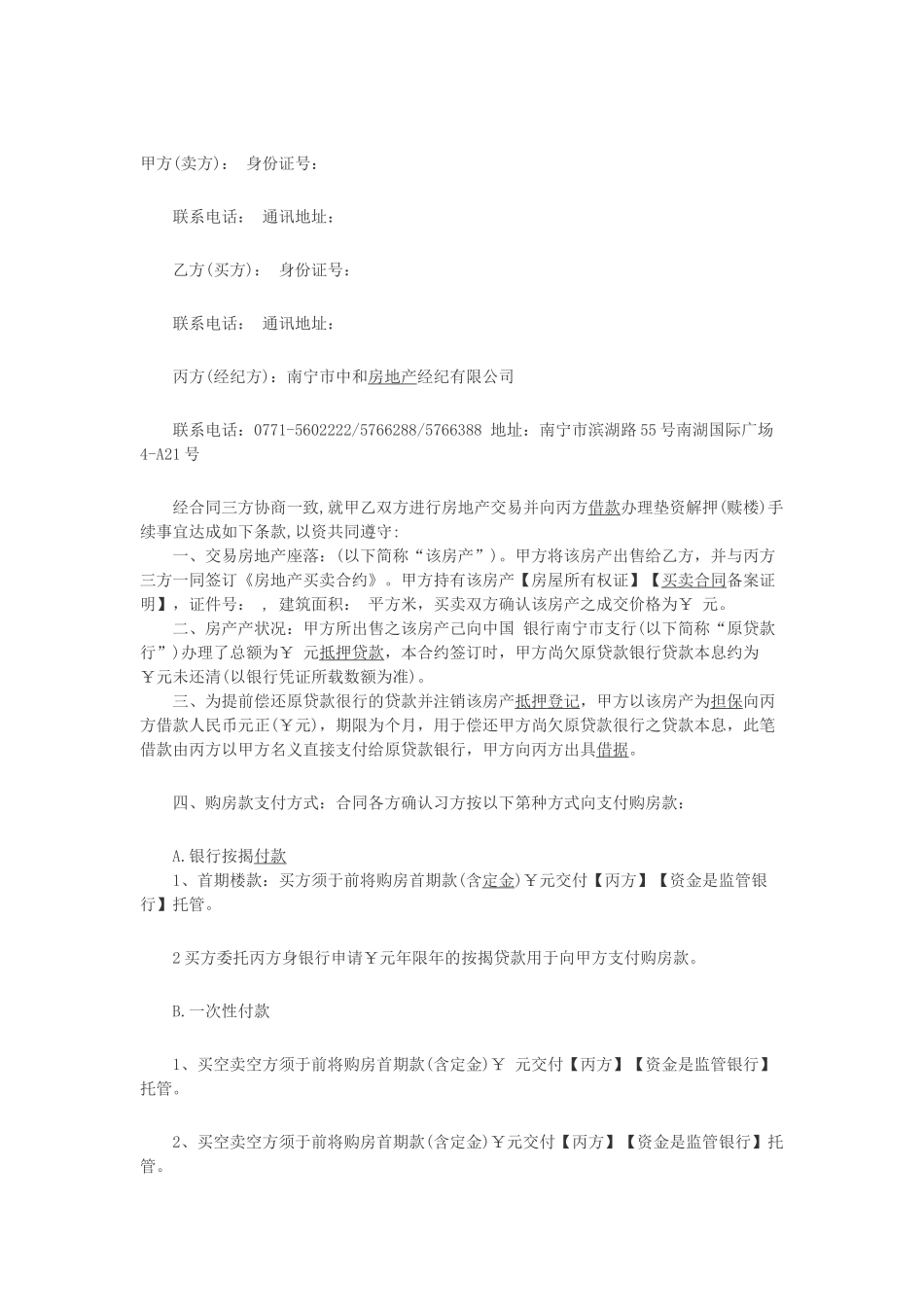 垫资服务三方协议_第1页