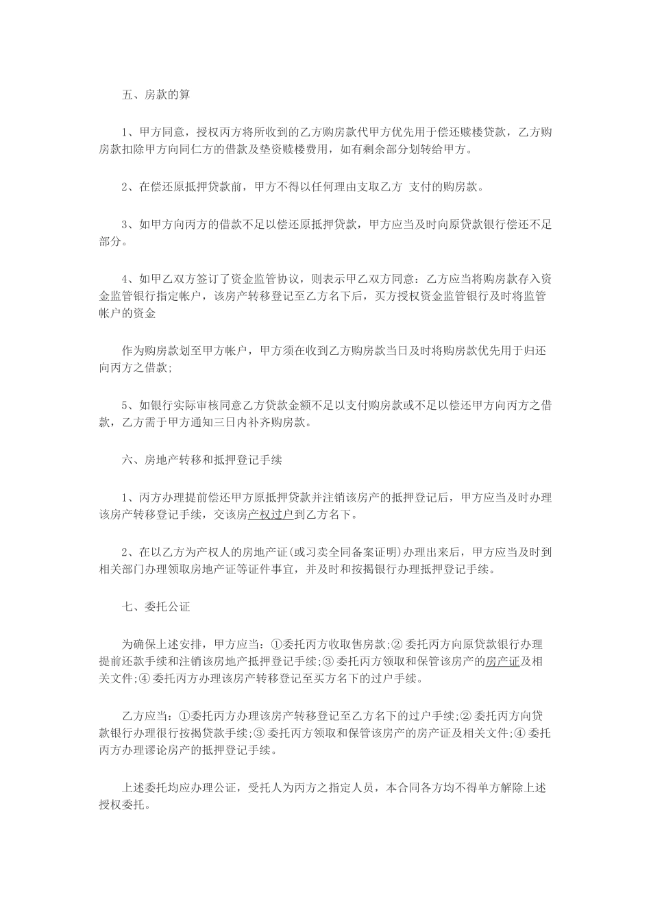 垫资服务三方协议_第2页