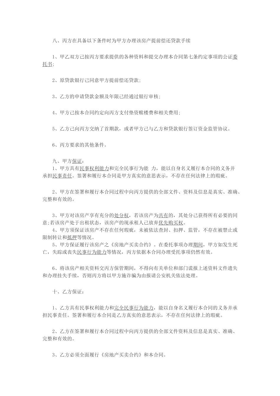 垫资服务三方协议_第3页