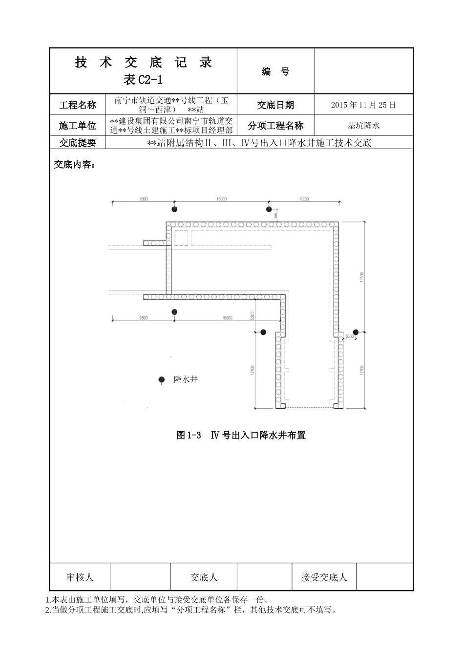地铁降水井施工技术交底_第3页