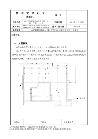 地铁降水井施工技术交底