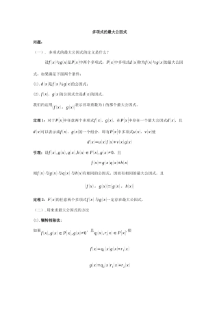 多项式的最大公因式