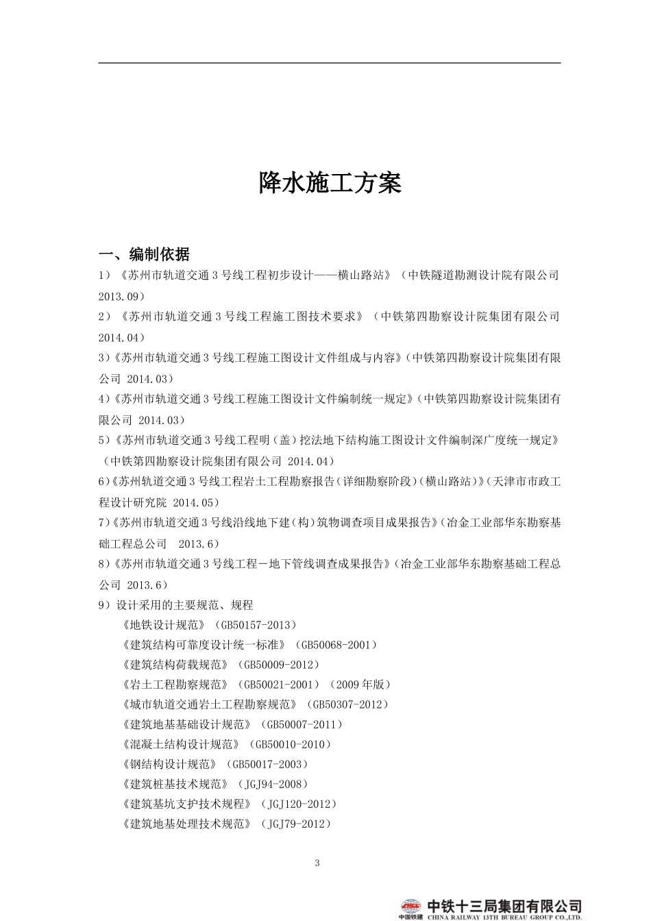 地铁降水施工方案._第3页