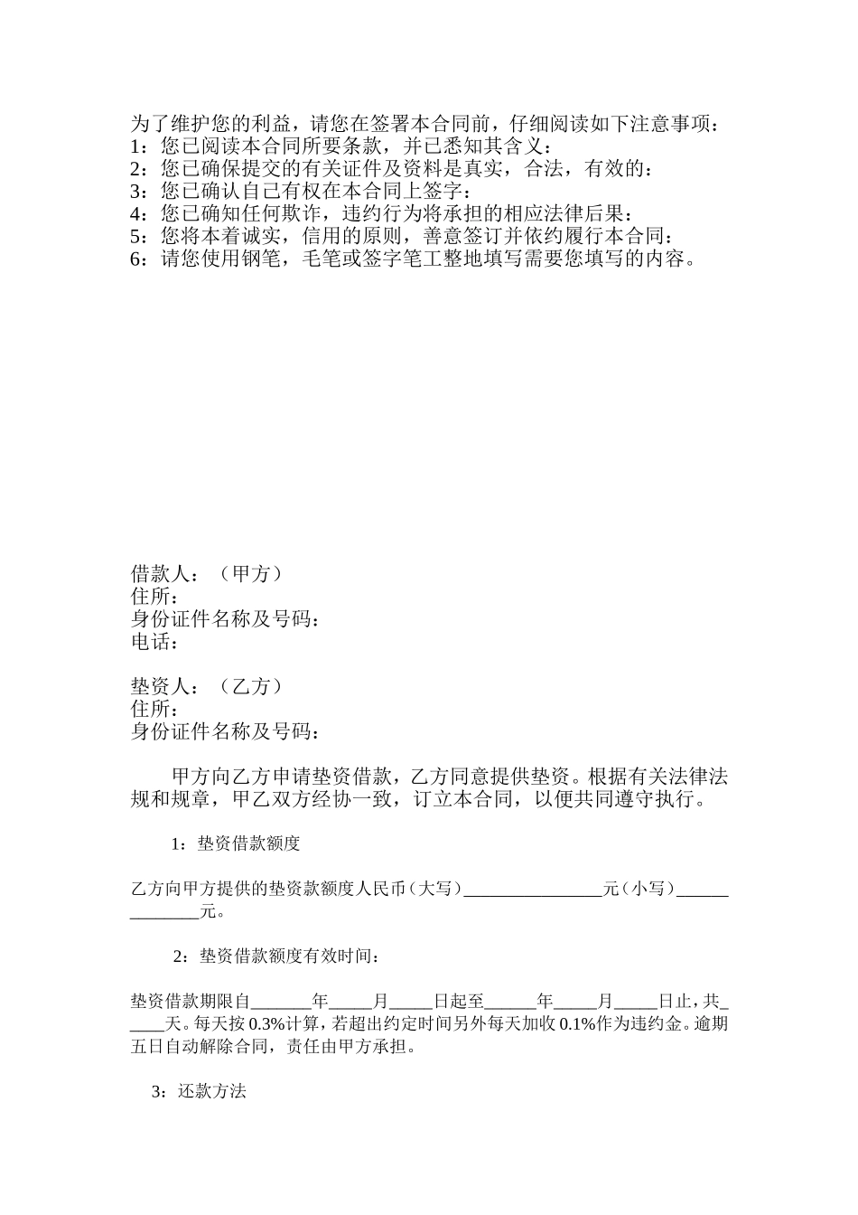 垫资借款合同(同名11782)_第2页