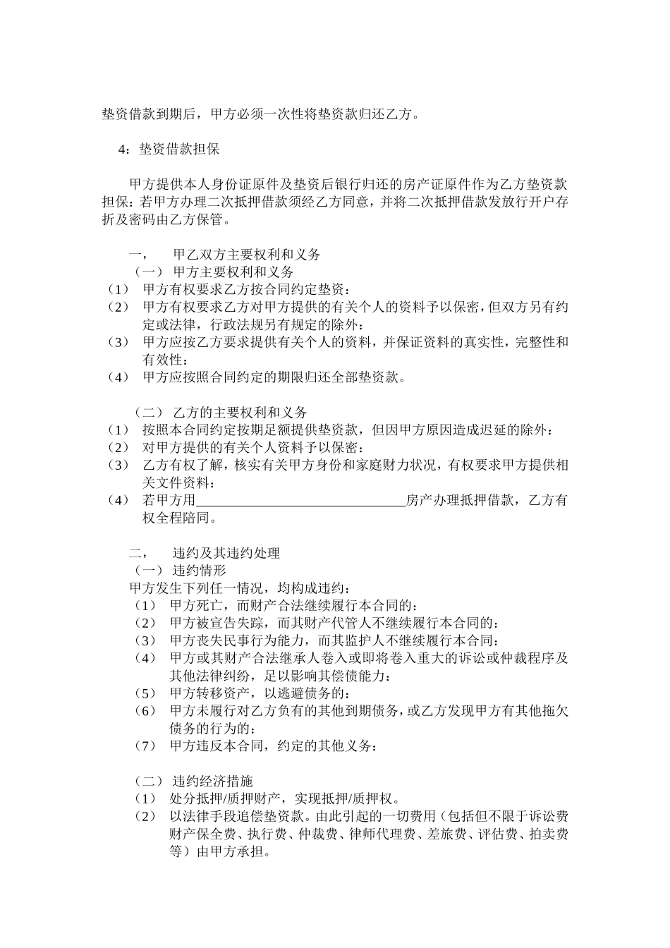 垫资借款合同(同名11782)_第3页