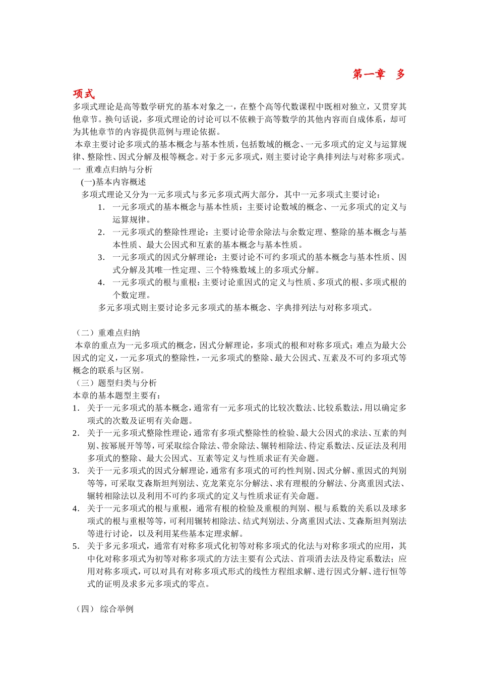 多项式习题精解_第1页