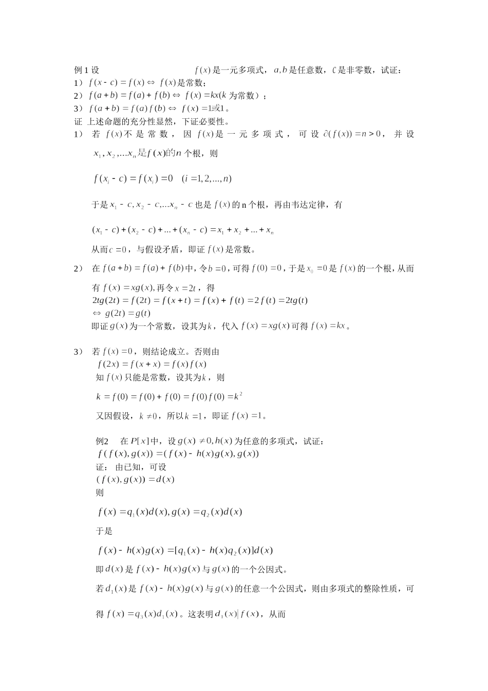 多项式习题精解_第2页