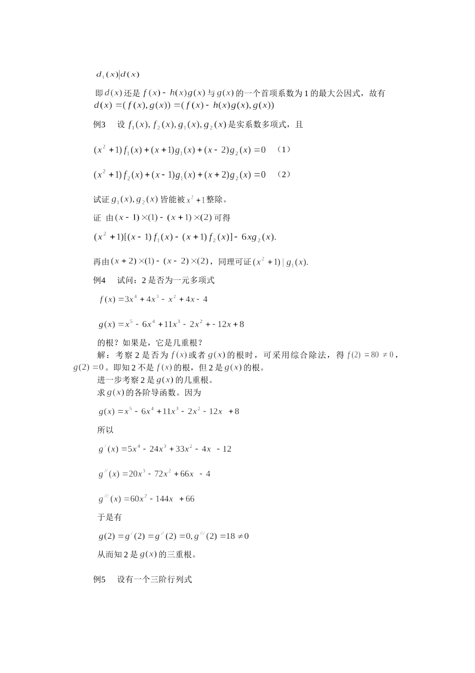 多项式习题精解_第3页