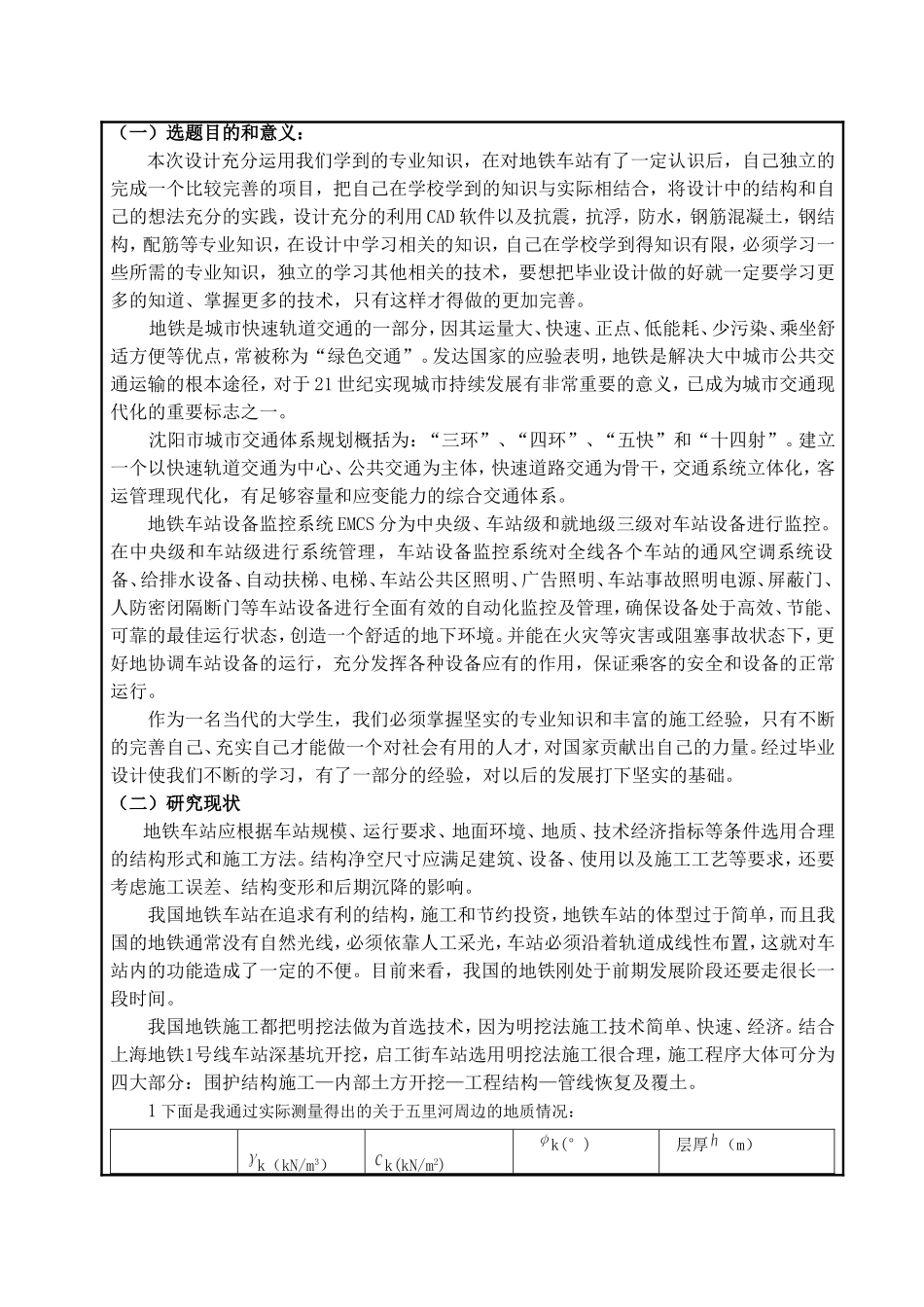 地铁开题报告模板_第3页