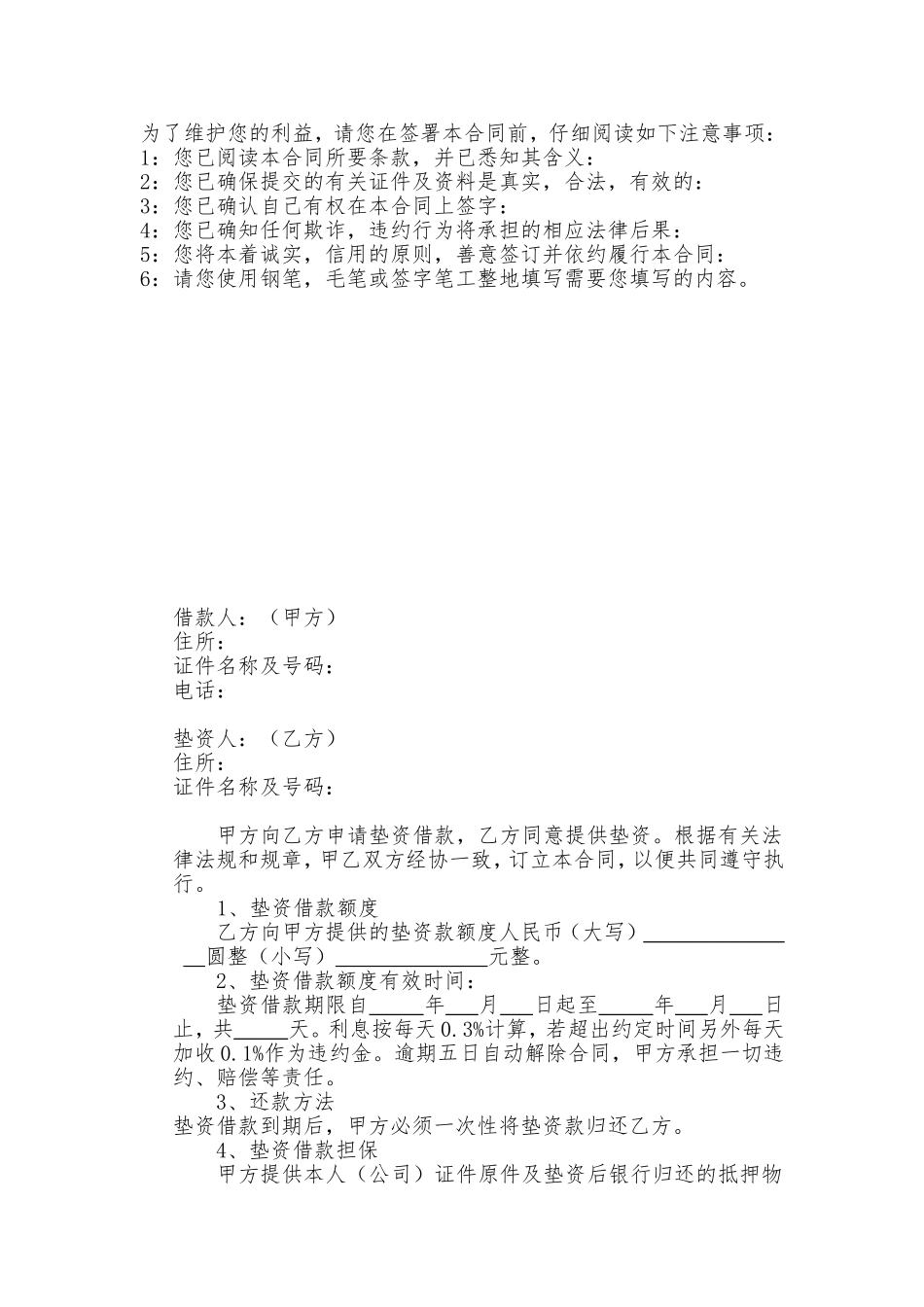 垫资借款合同_第2页