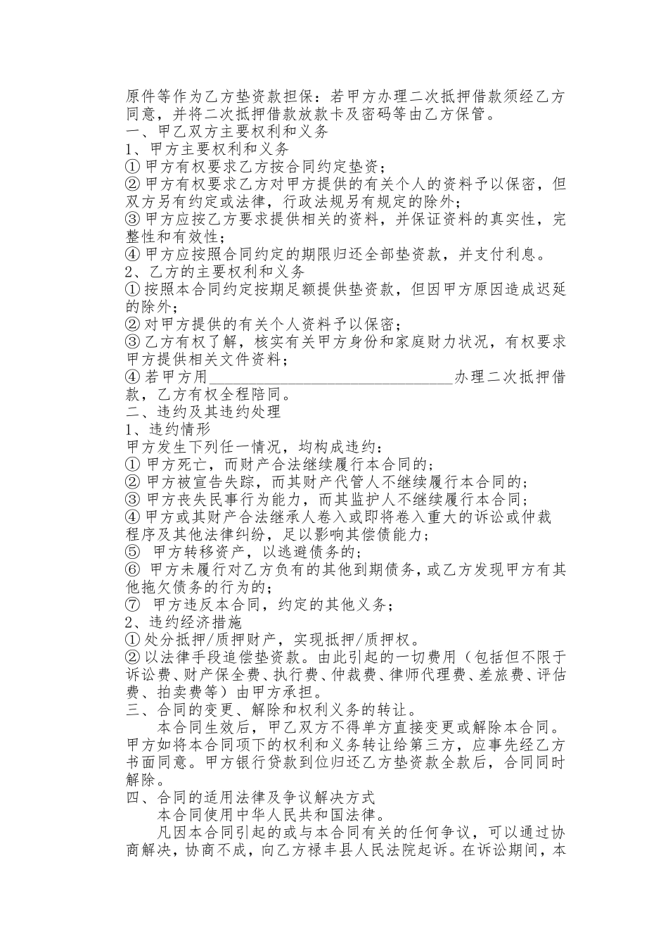 垫资借款合同_第3页