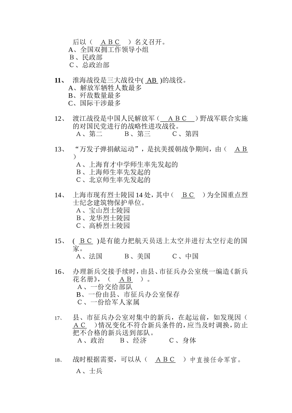 多项选择题(同名1727)_第2页
