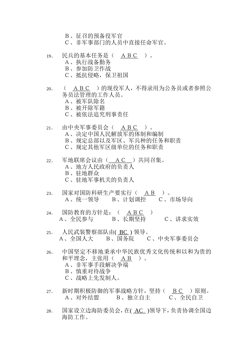 多项选择题(同名1727)_第3页