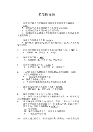 多项选择题(同名1727)