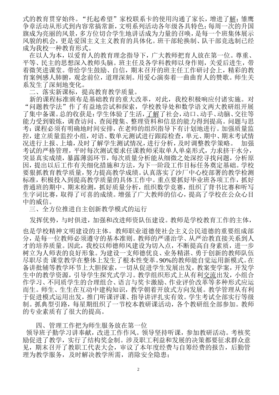 垌尾小学学校工作总结_第2页