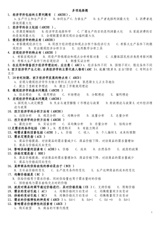 多项选择题(西方经济学)