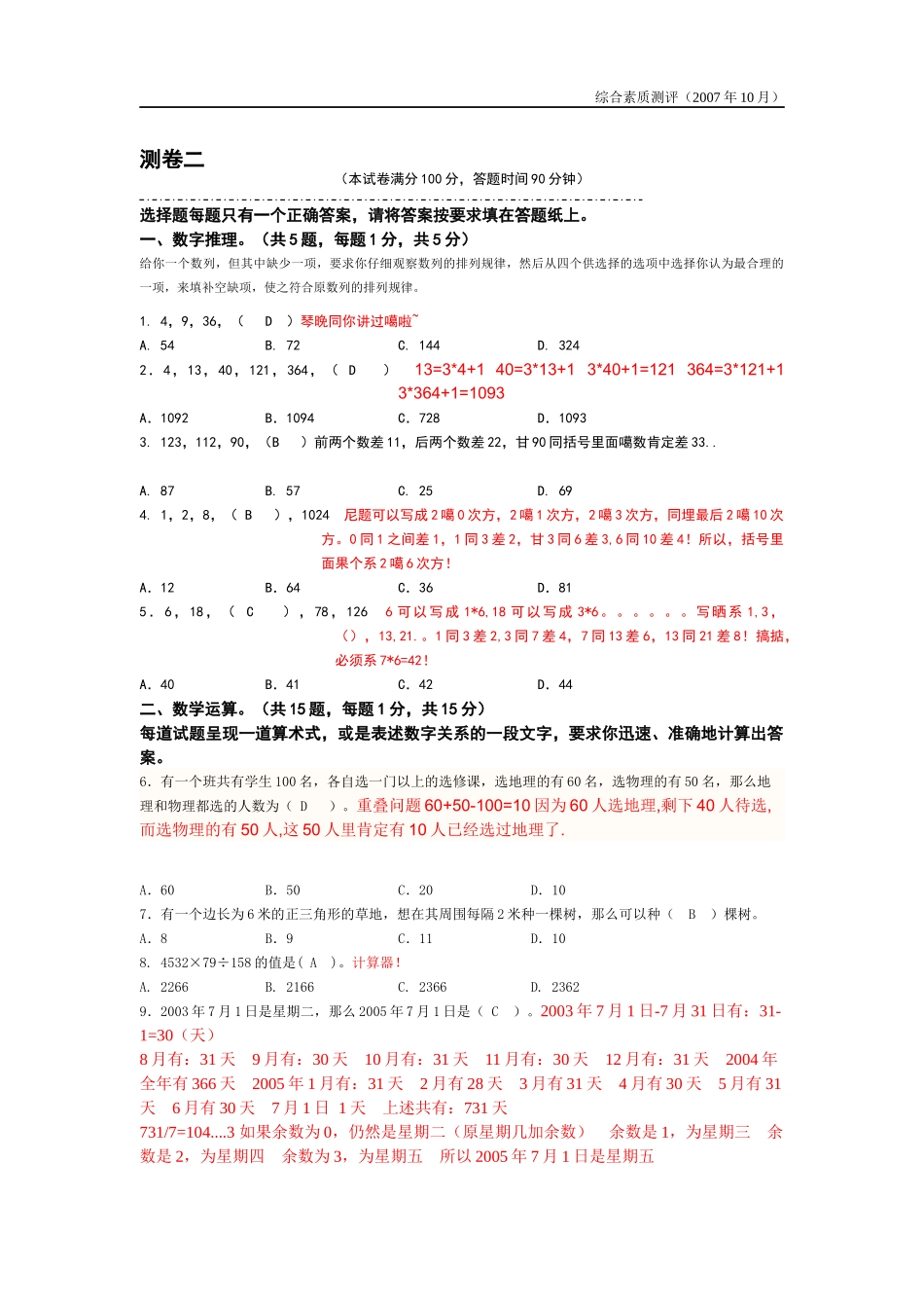 地铁考试复习资料_第1页