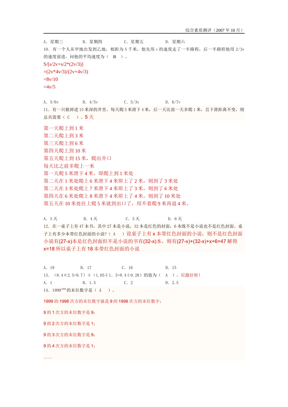 地铁考试复习资料_第2页