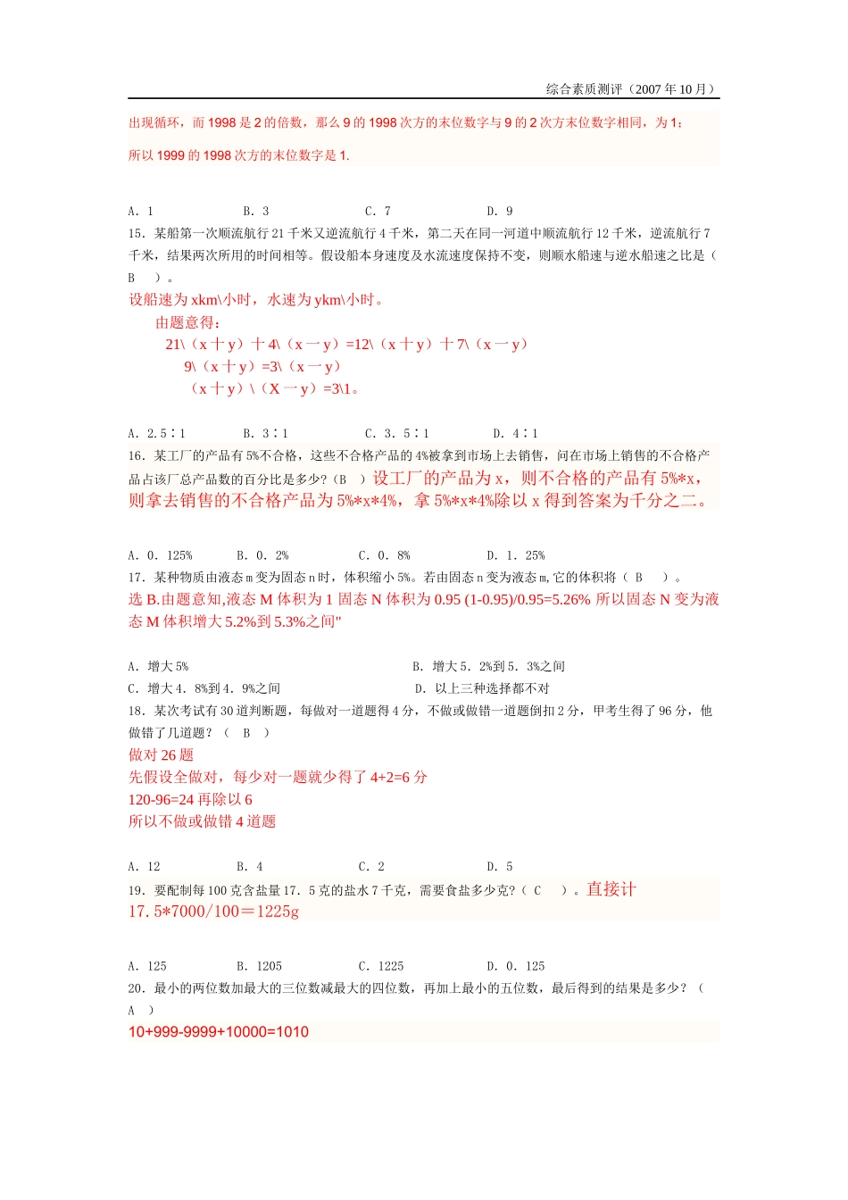 地铁考试复习资料_第3页