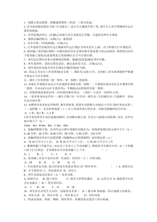 地铁考试内容资料
