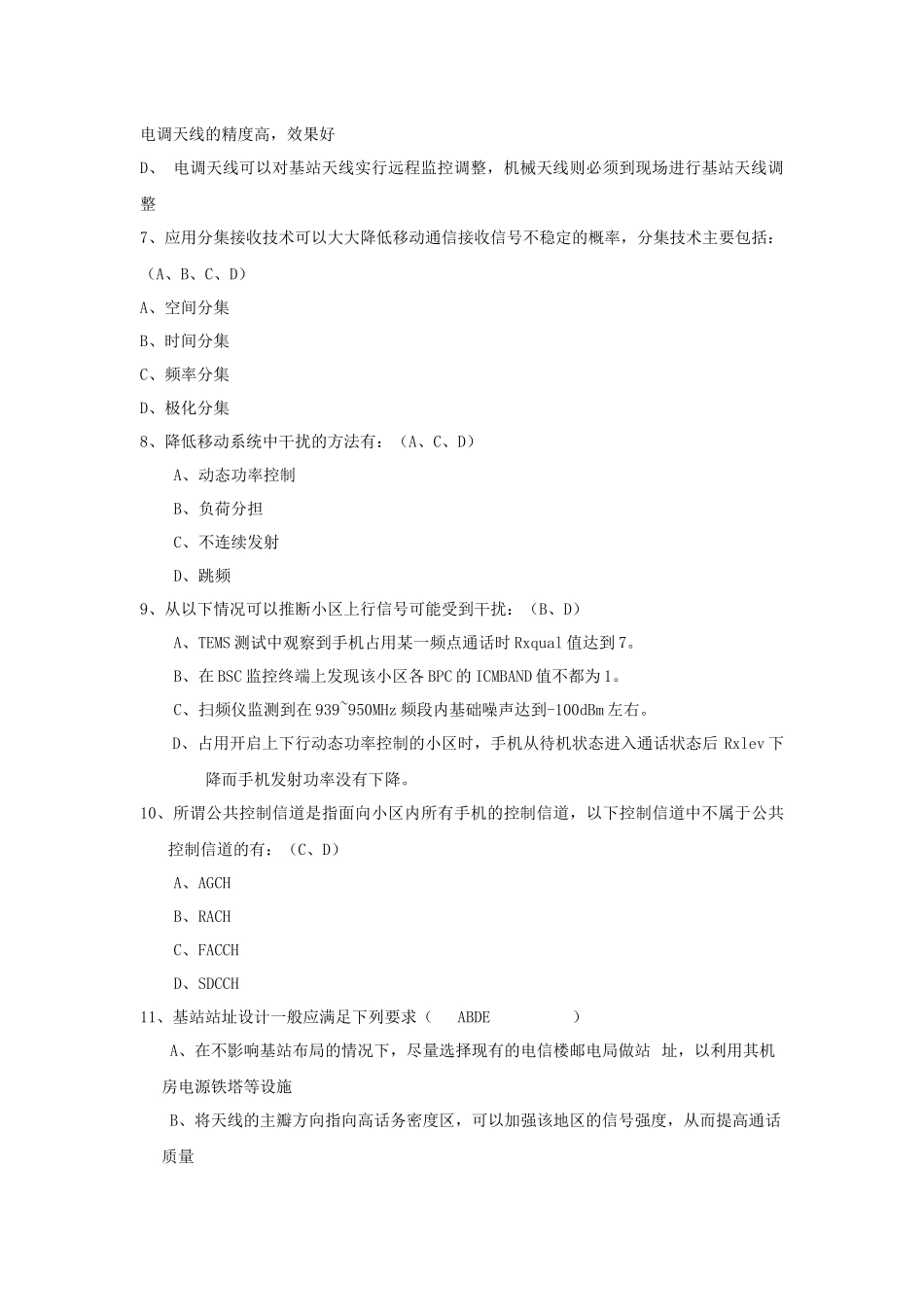 多项选择题-初级_第2页