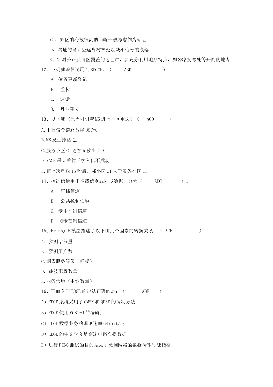 多项选择题-初级_第3页