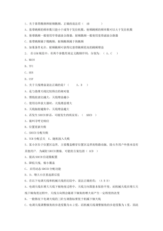 多项选择题-初级