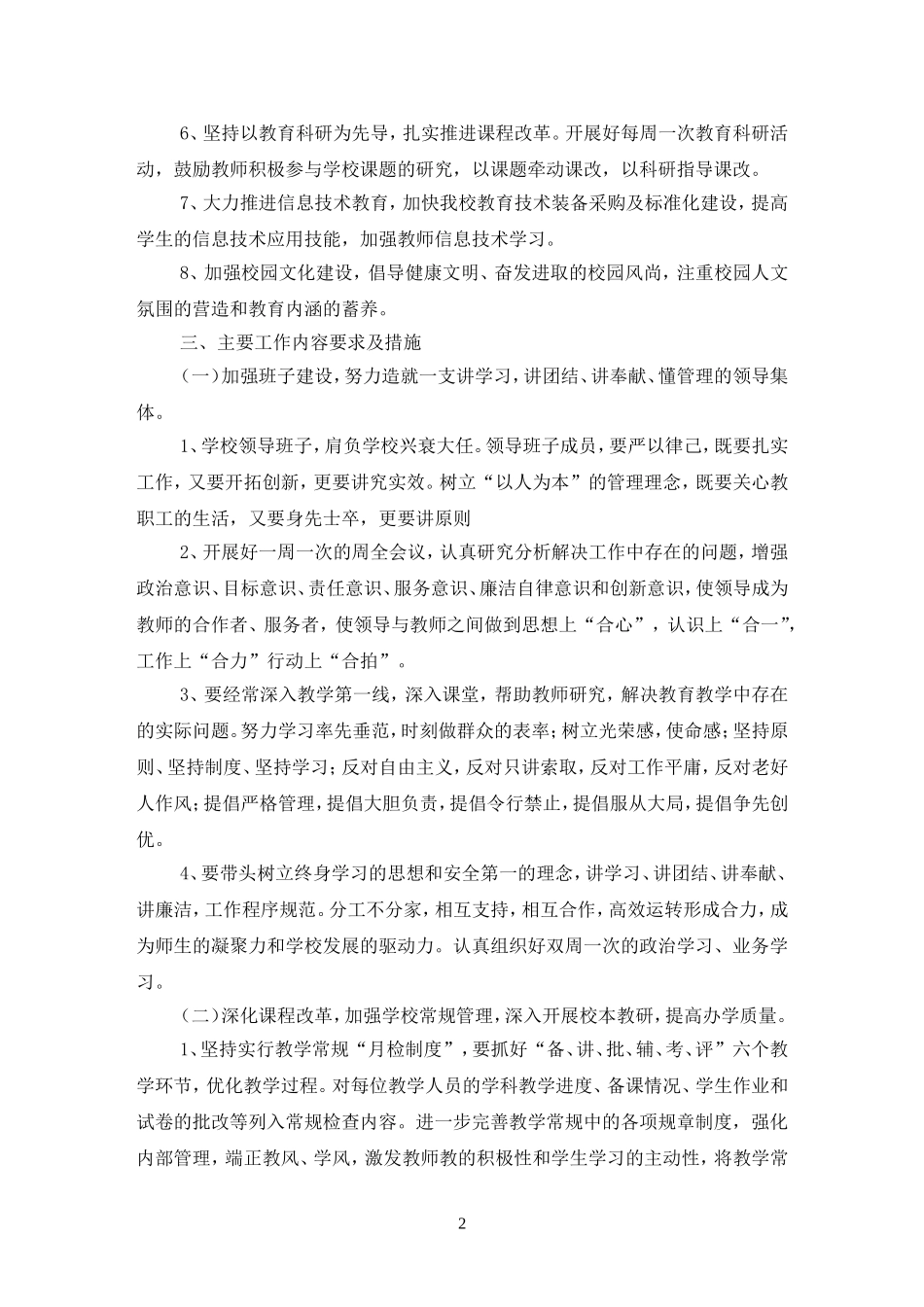 堵嘎小学工作计划_第2页