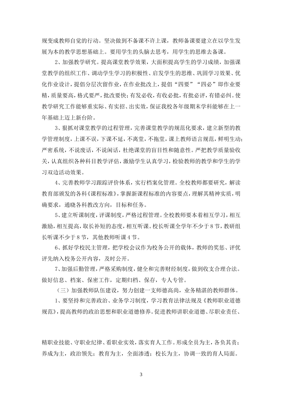 堵嘎小学工作计划_第3页