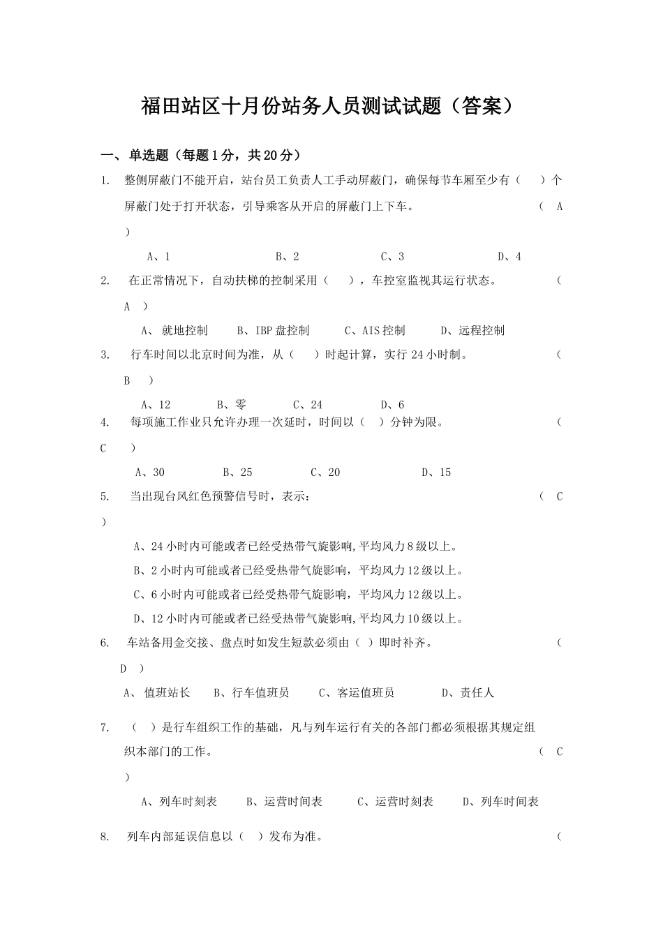 地铁考试试题_第1页